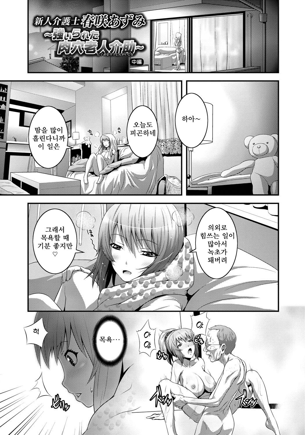 [Kawazuko Chouji] Imouto Ijiri to Mama Asobi [korean] [Digital] 이미지 번호 156