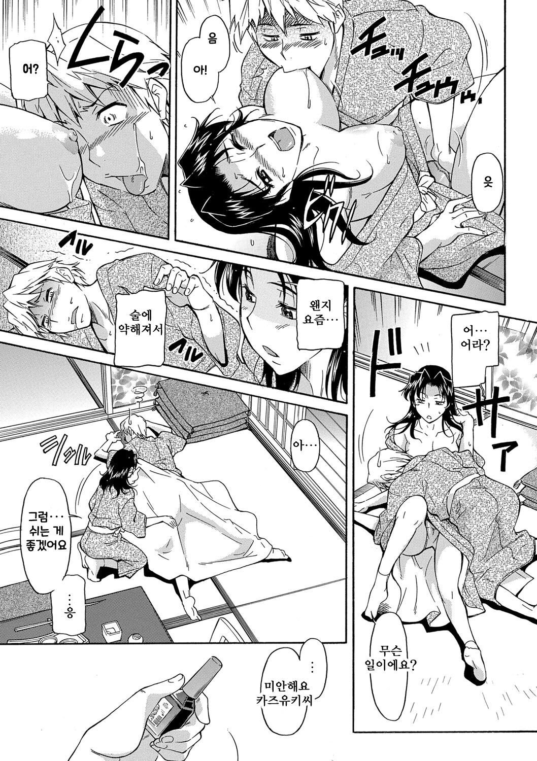 [Kaneko Toshiaki] Mama wa Boku no Mono [korean] [Digital] numero di immagine  45