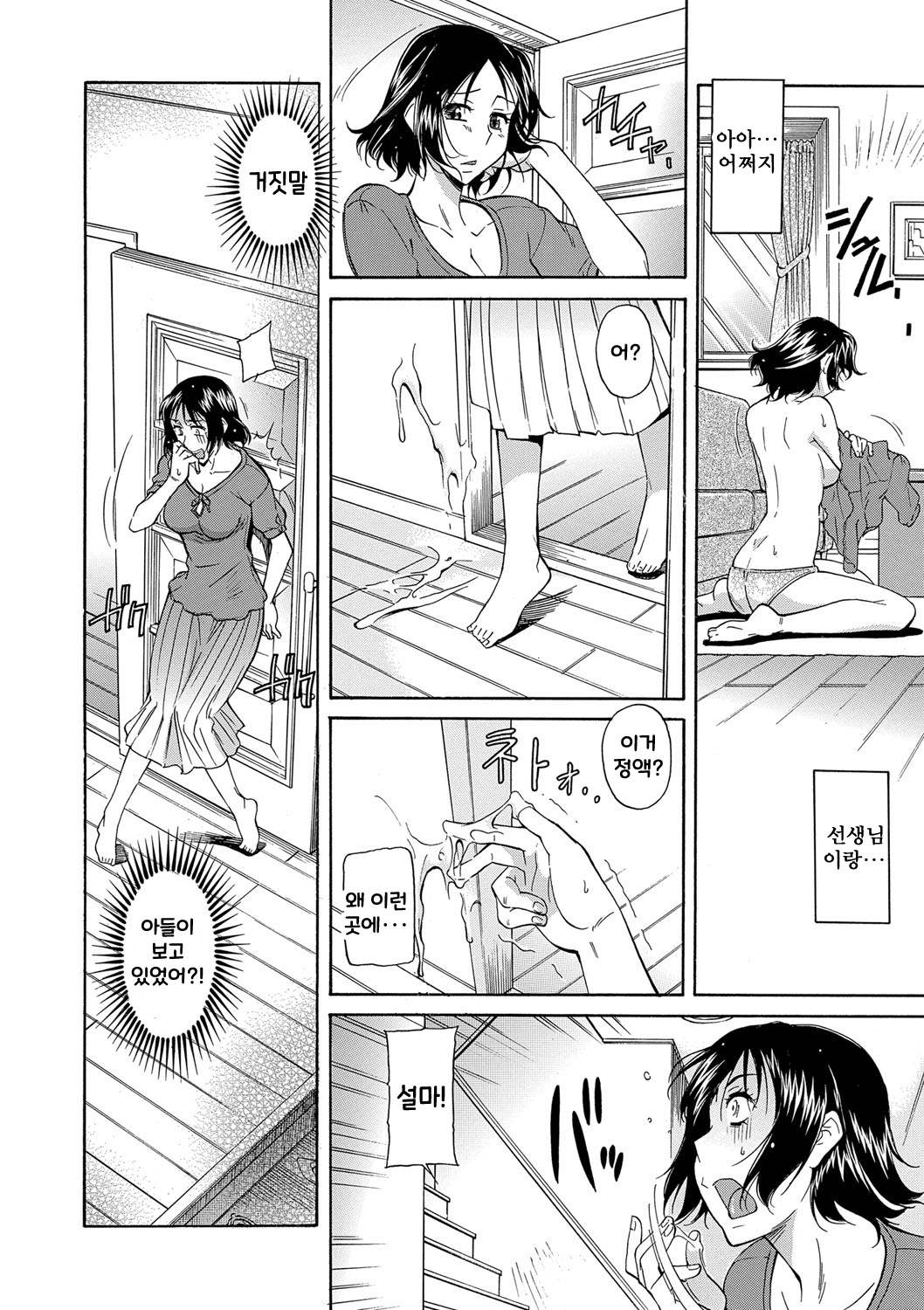 [Kaneko Toshiaki] Mama wa Boku no Mono [korean] [Digital] numero di immagine  96