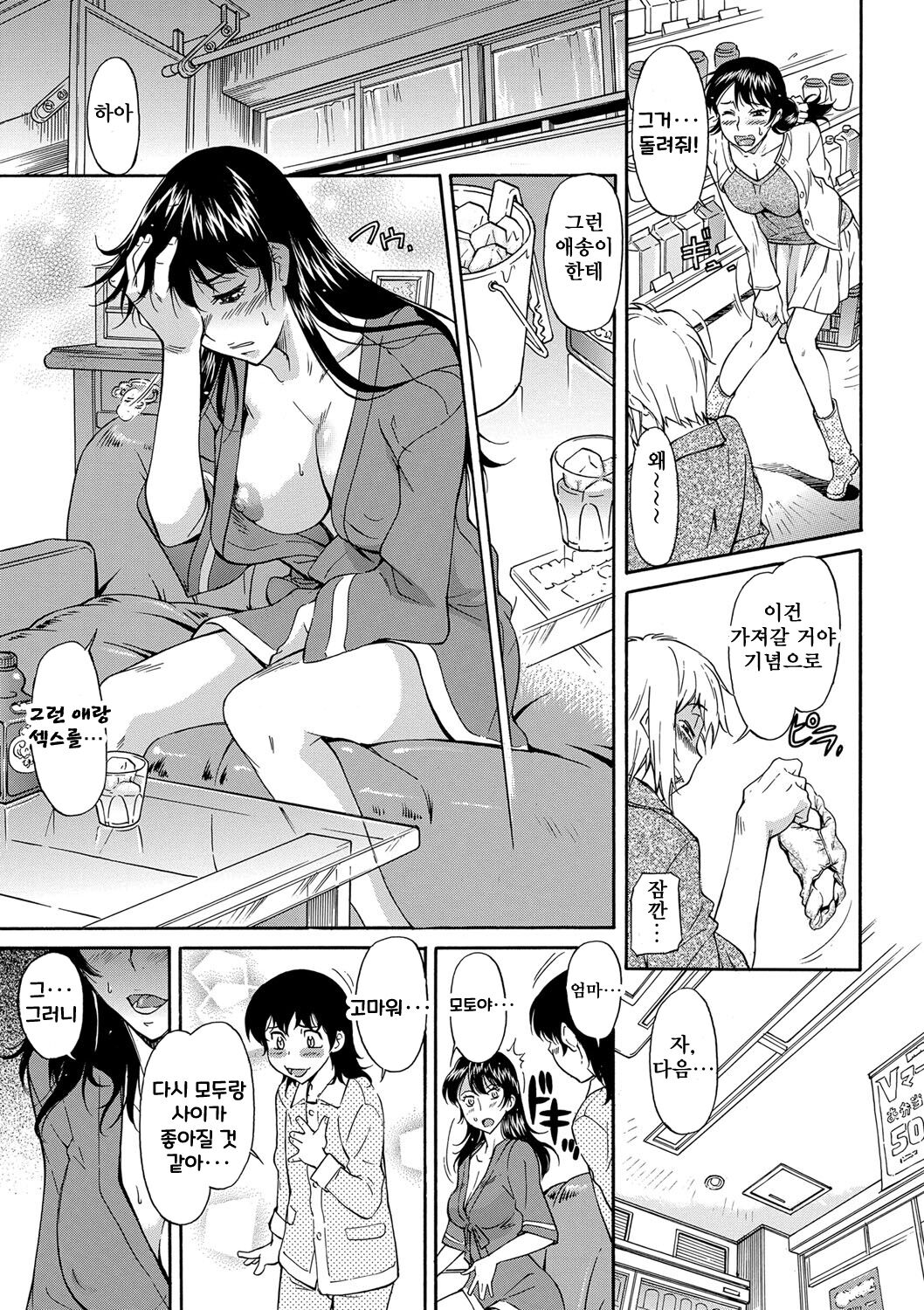 [Kaneko Toshiaki] Mama wa Boku no Mono [korean] [Digital] numero di immagine  137