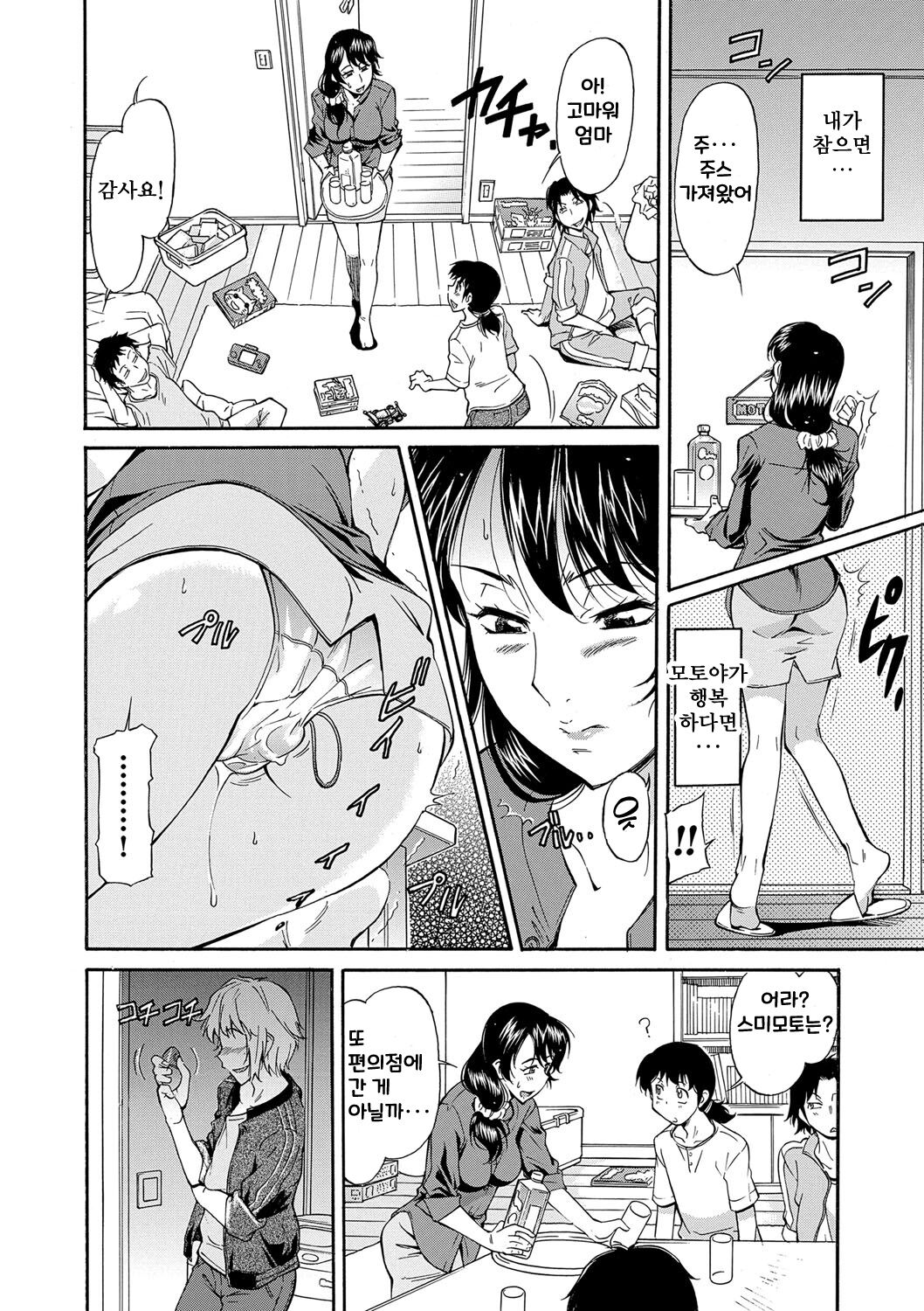 [Kaneko Toshiaki] Mama wa Boku no Mono [korean] [Digital] numero di immagine  138