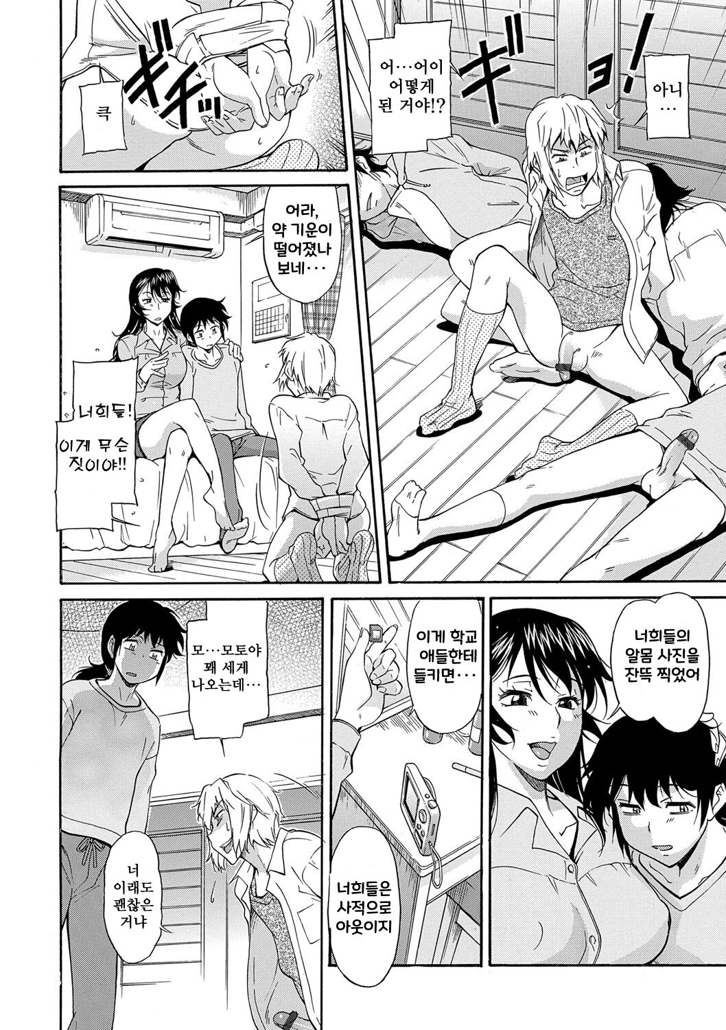 [Kaneko Toshiaki] Mama wa Boku no Mono [korean] [Digital] numero di immagine  182