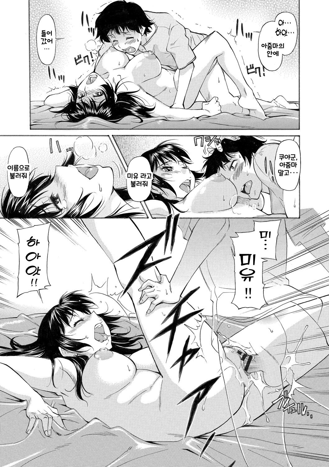 [Kaneko Toshiaki] Mama wa Boku no Mono [korean] [Digital] numero di immagine  207