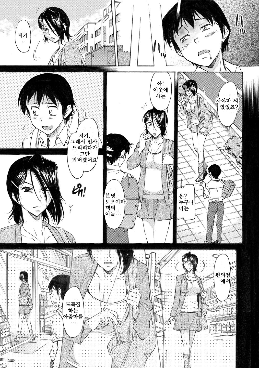 [Kaneko Toshiaki] Mama wa Boku no Mono [korean] [Digital] numero di immagine  219