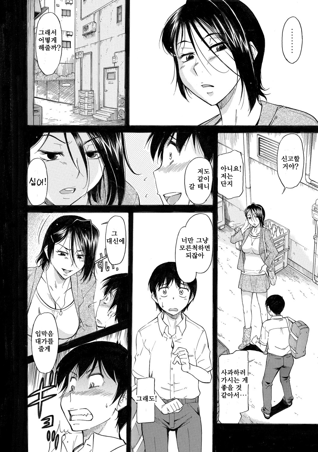 [Kaneko Toshiaki] Mama wa Boku no Mono [korean] [Digital] numero di immagine  220