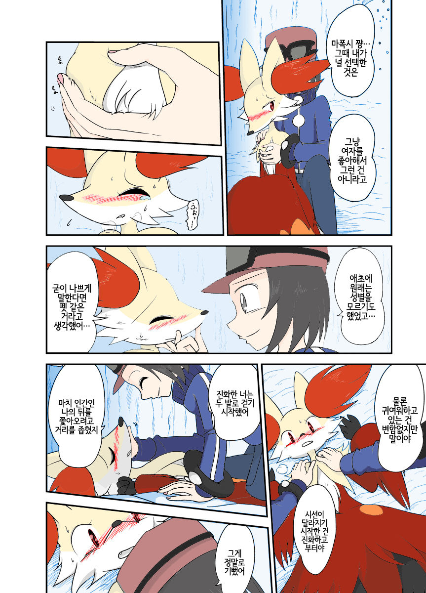 Mafoxy' Xmas (Recolored) [Korean] [LWND] numero di immagine  6