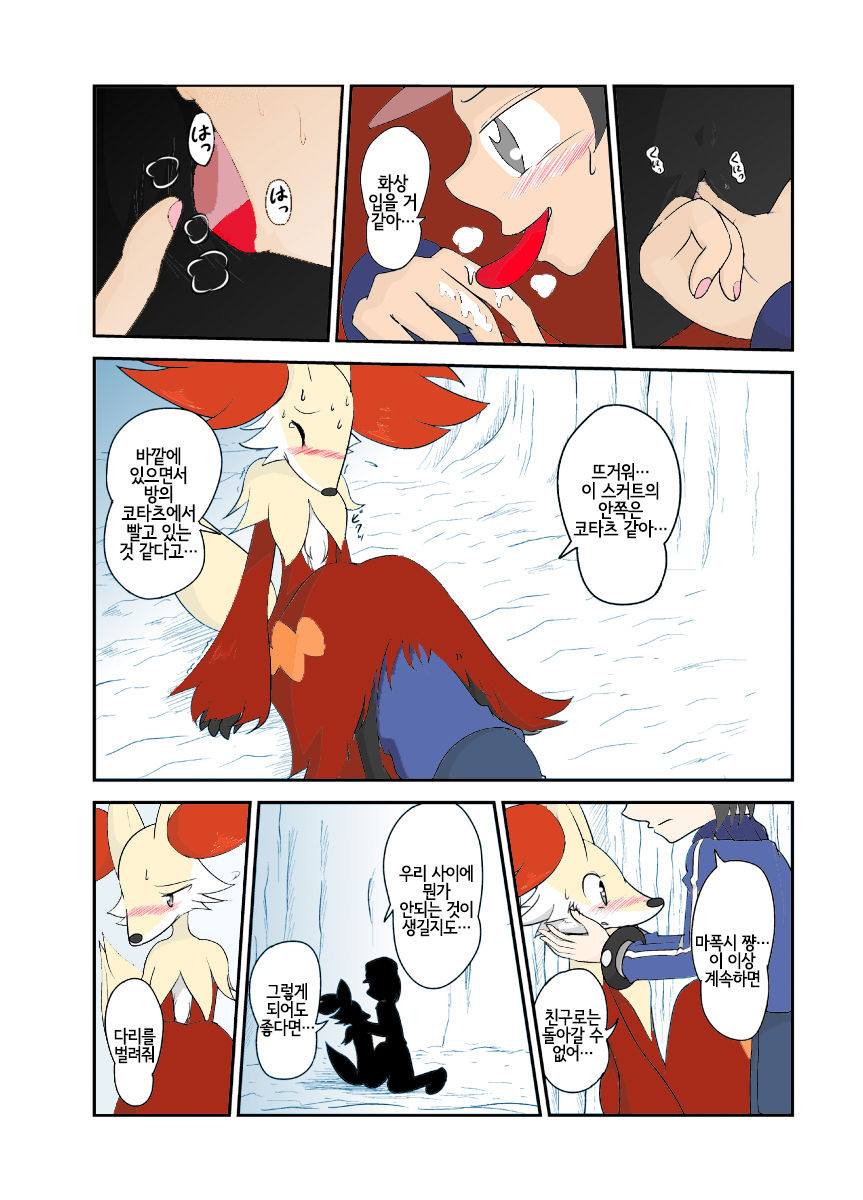 Mafoxy' Xmas (Recolored) [Korean] [LWND] numero di immagine  10