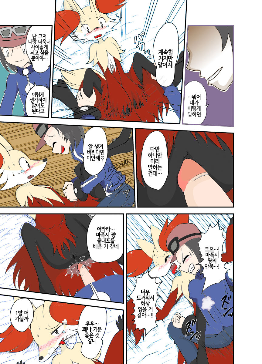 Mafoxy' Xmas (Recolored) [Korean] [LWND] numero di immagine  11