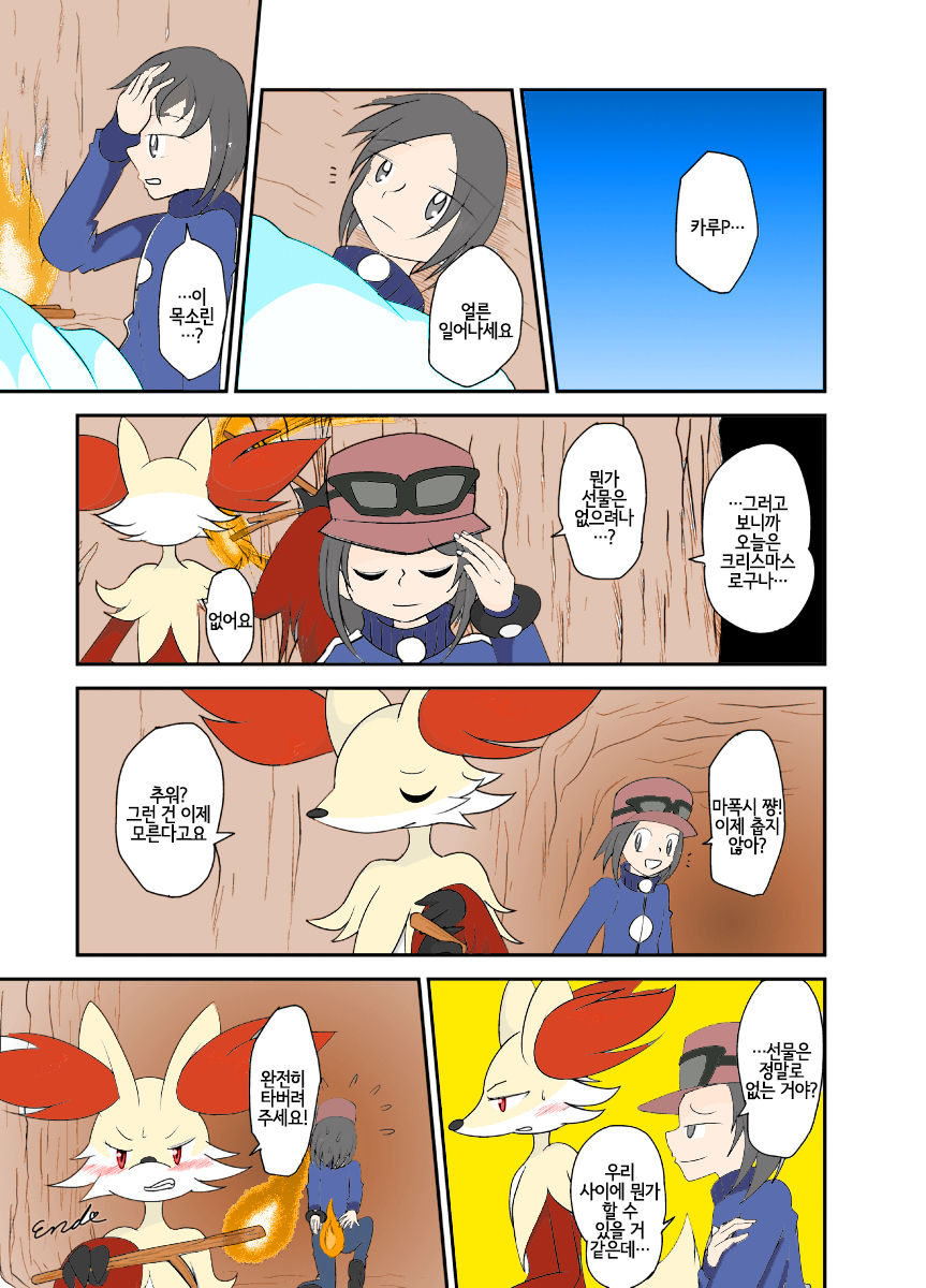 Mafoxy' Xmas (Recolored) [Korean] [LWND] numero di immagine  13