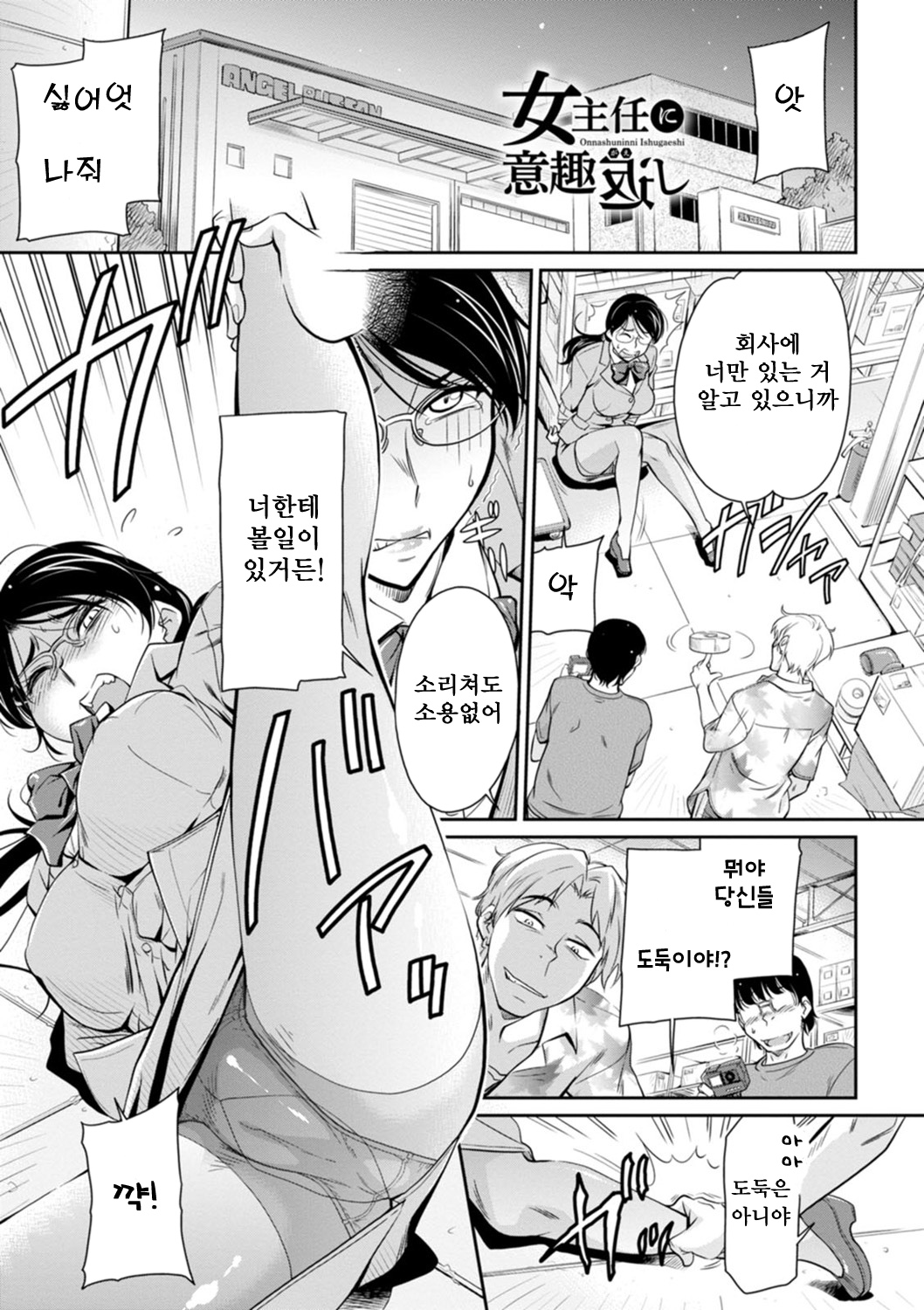 [Kaneko Toshiaki] Houfuku Onna Shunin ~Mount Onna ga Mimodaeru~ | 보복 여주임 ~마운팅녀가 몸부림치다~ [Korean] [Digital] 47eme image