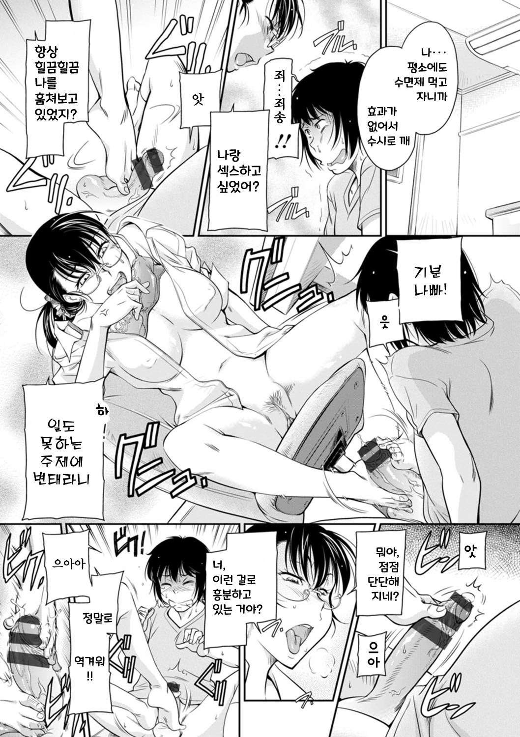 [Kaneko Toshiaki] Houfuku Onna Shunin ~Mount Onna ga Mimodaeru~ | 보복 여주임 ~마운팅녀가 몸부림치다~ [Korean] [Digital] 75eme image