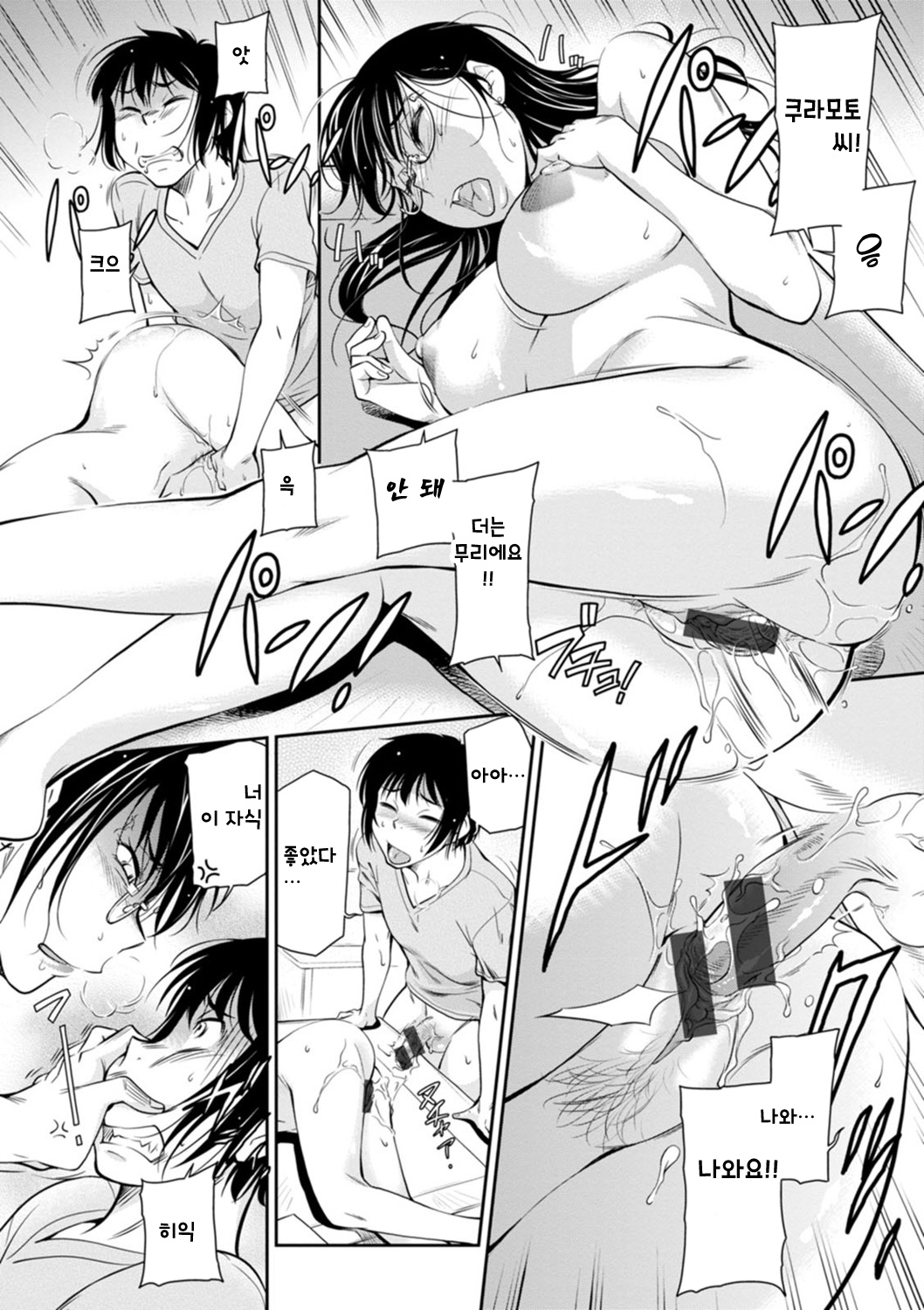 [Kaneko Toshiaki] Houfuku Onna Shunin ~Mount Onna ga Mimodaeru~ | 보복 여주임 ~마운팅녀가 몸부림치다~ [Korean] [Digital] 82eme image