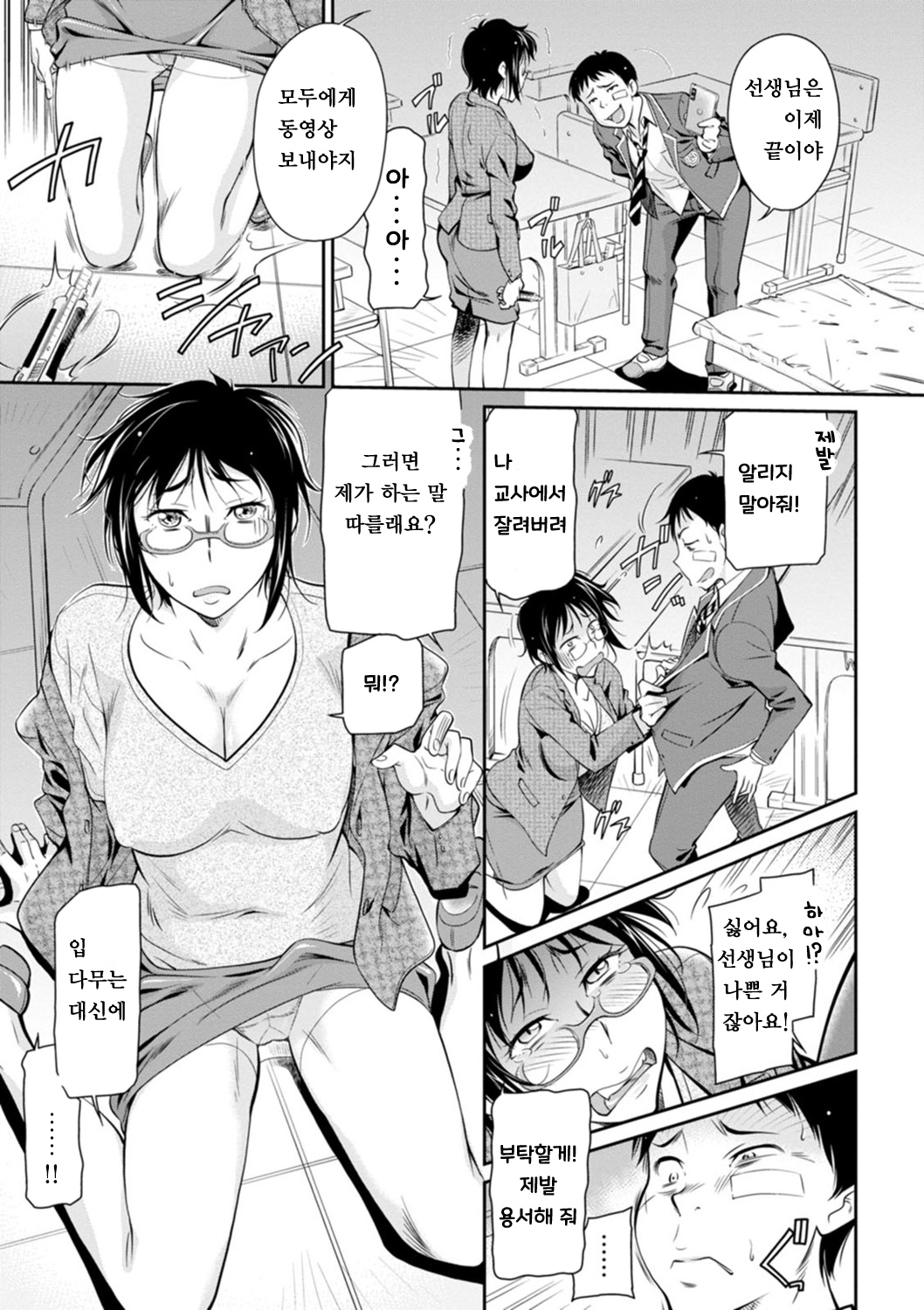 [Kaneko Toshiaki] Houfuku Onna Shunin ~Mount Onna ga Mimodaeru~ | 보복 여주임 ~마운팅녀가 몸부림치다~ [Korean] [Digital] 91eme image