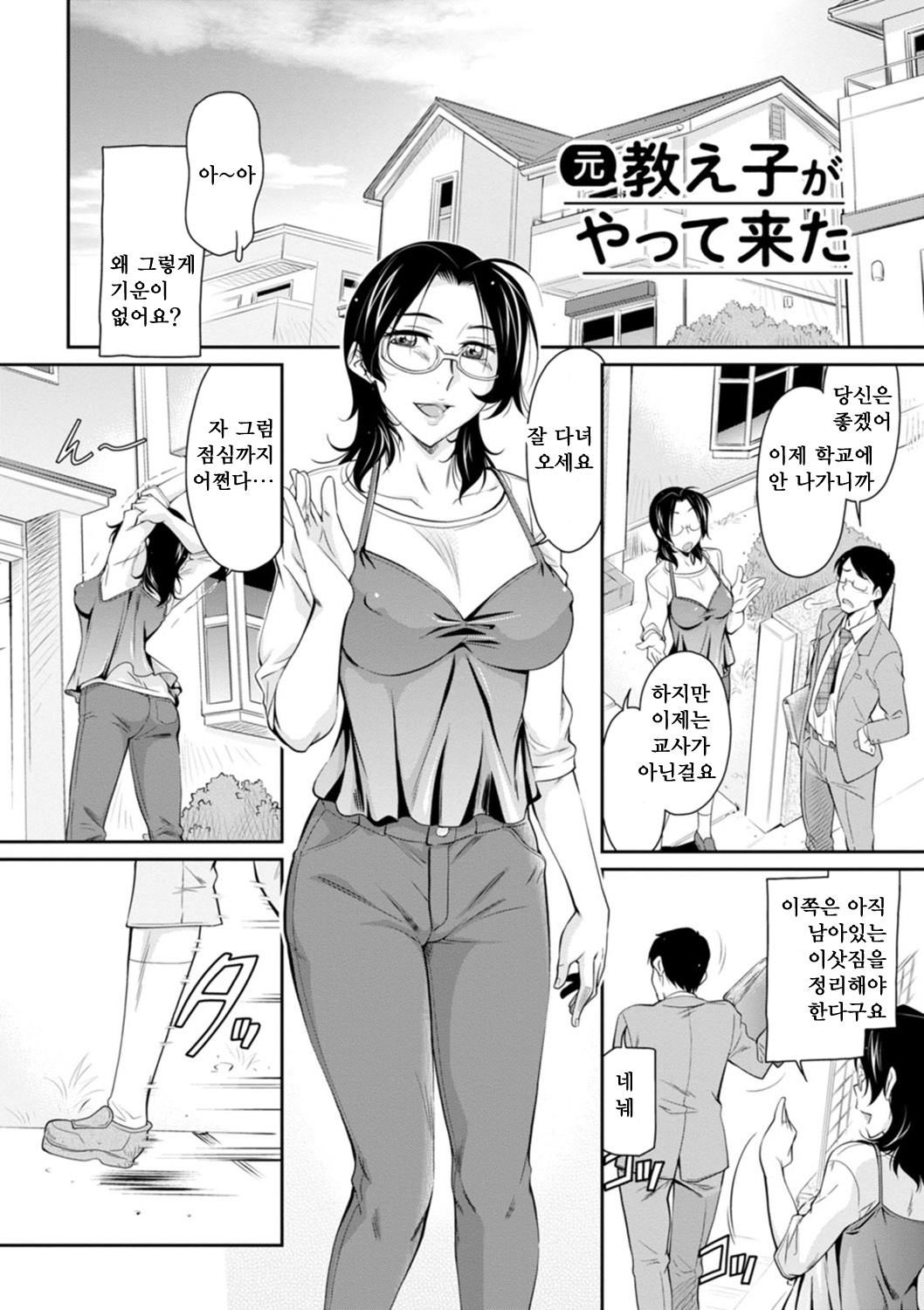 [Kaneko Toshiaki] Houfuku Onna Shunin ~Mount Onna ga Mimodaeru~ | 보복 여주임 ~마운팅녀가 몸부림치다~ [Korean] [Digital] 108eme image