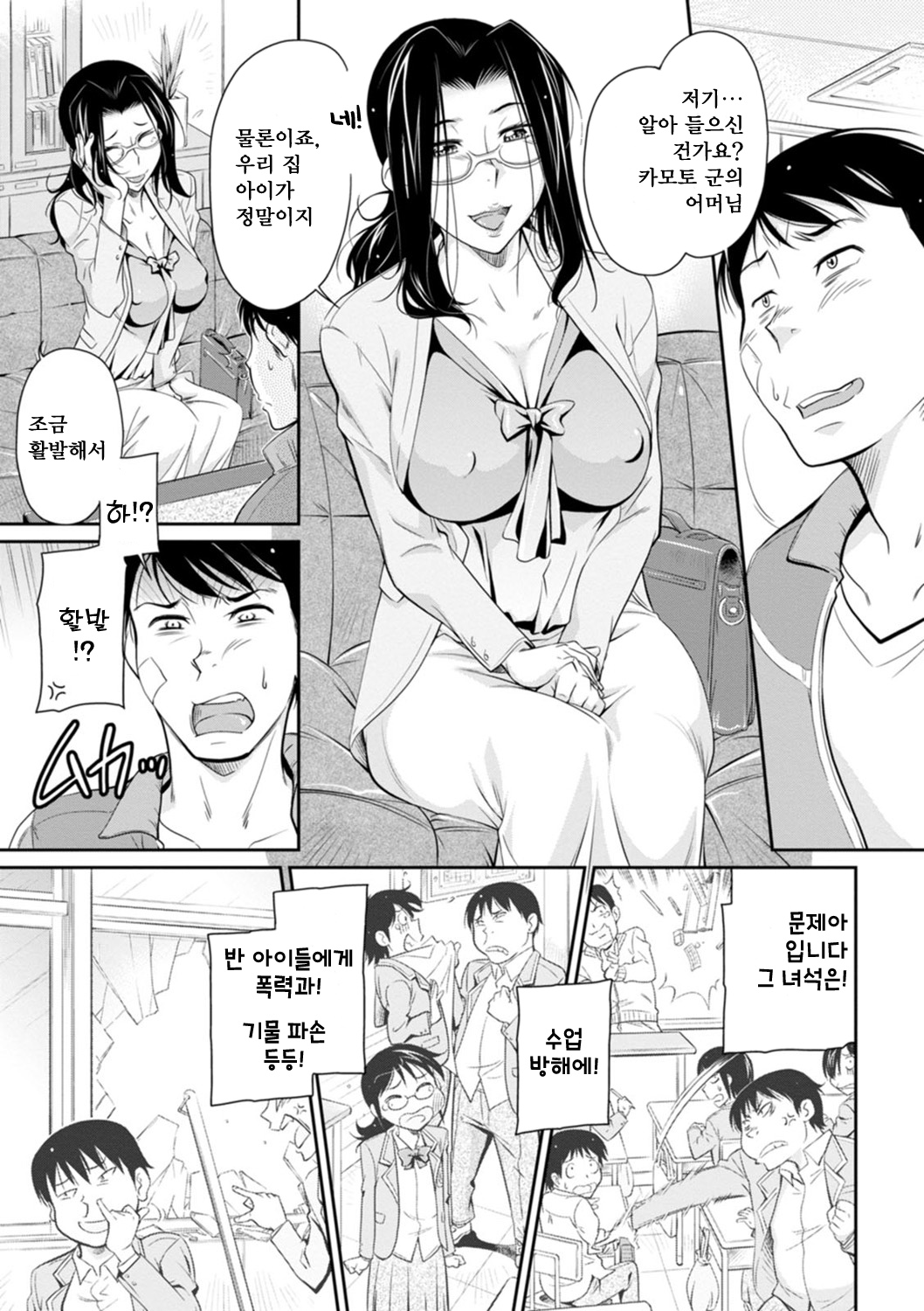 [Kaneko Toshiaki] Houfuku Onna Shunin ~Mount Onna ga Mimodaeru~ | 보복 여주임 ~마운팅녀가 몸부림치다~ [Korean] [Digital] 129eme image