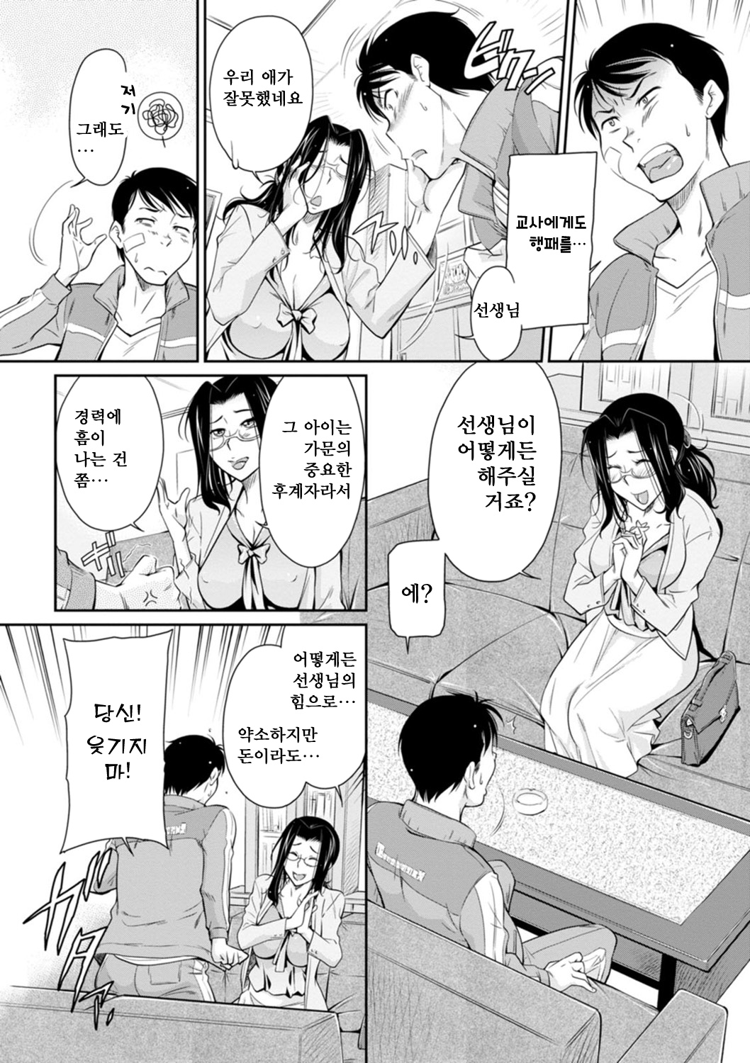 [Kaneko Toshiaki] Houfuku Onna Shunin ~Mount Onna ga Mimodaeru~ | 보복 여주임 ~마운팅녀가 몸부림치다~ [Korean] [Digital] 130eme image