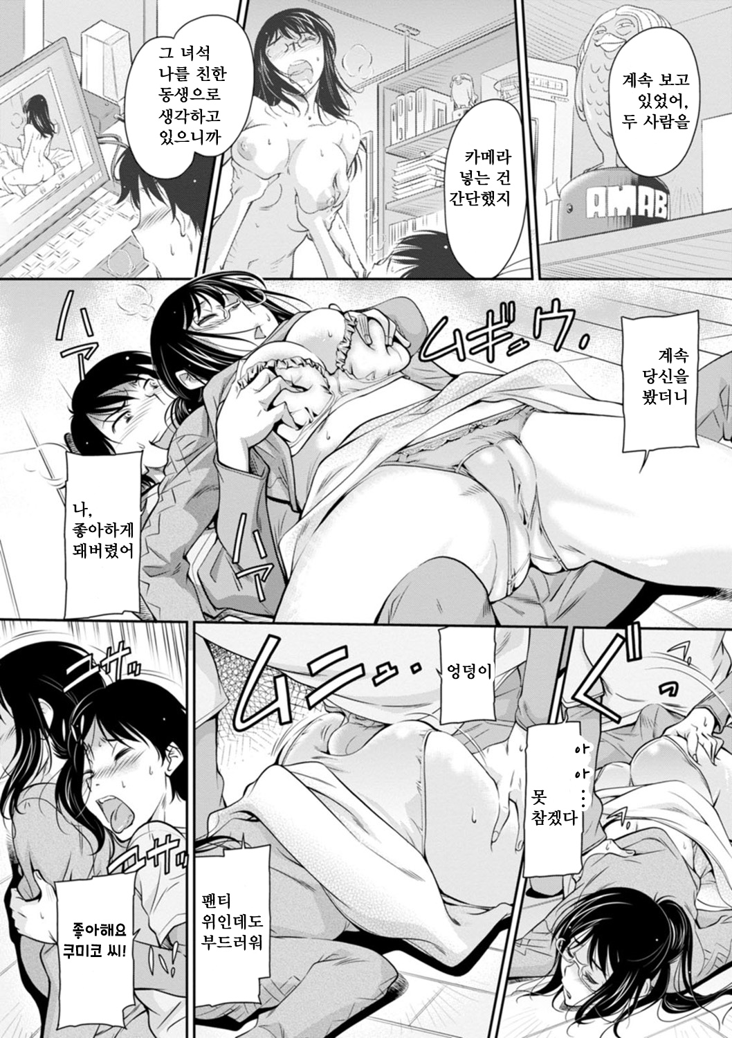 [Kaneko Toshiaki] Houfuku Onna Shunin ~Mount Onna ga Mimodaeru~ | 보복 여주임 ~마운팅녀가 몸부림치다~ [Korean] [Digital] 152eme image