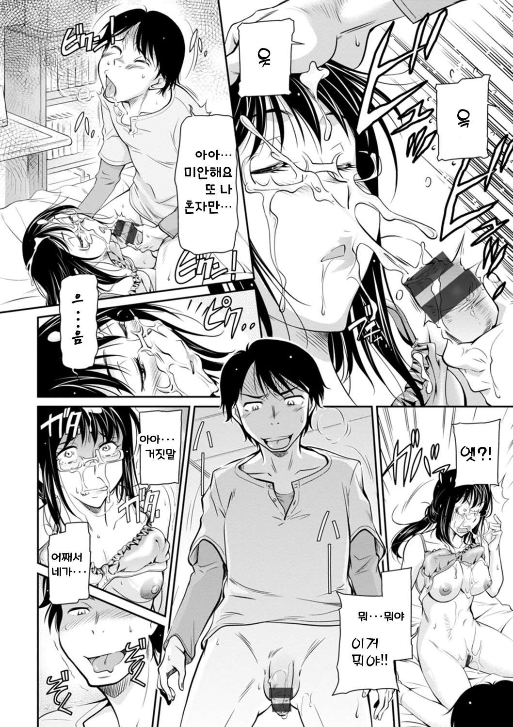 [Kaneko Toshiaki] Houfuku Onna Shunin ~Mount Onna ga Mimodaeru~ | 보복 여주임 ~마운팅녀가 몸부림치다~ [Korean] [Digital] 156eme image