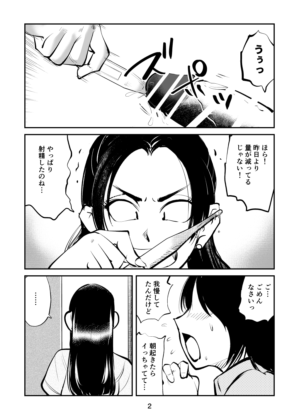 [Pecan (Makunouchi)] Suparuta no mama 画像番号 2
