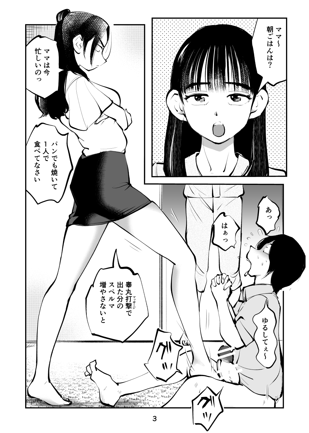 [Pecan (Makunouchi)] Suparuta no mama 画像番号 3
