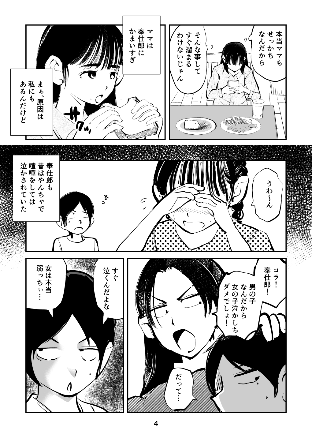 [Pecan (Makunouchi)] Suparuta no mama 画像番号 4