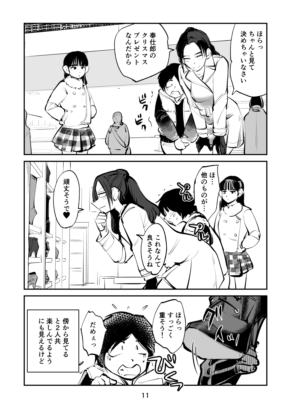 [Pecan (Makunouchi)] Suparuta no mama 画像番号 11