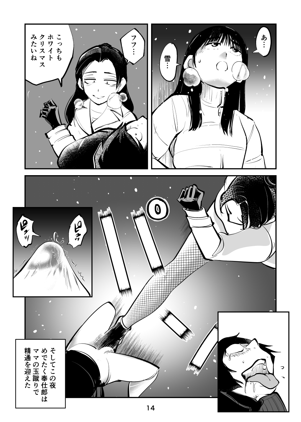 [Pecan (Makunouchi)] Suparuta no mama 画像番号 14