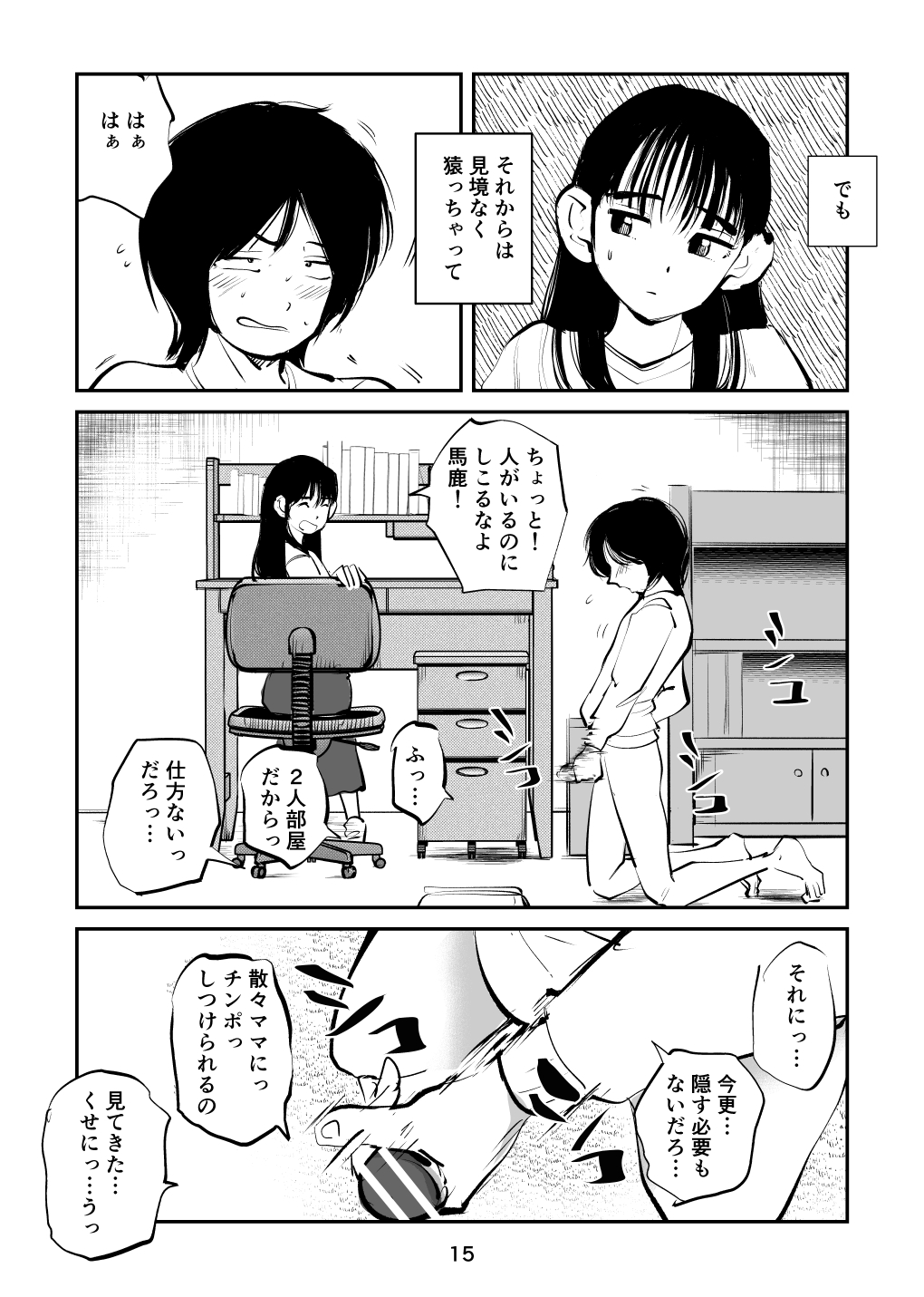 [Pecan (Makunouchi)] Suparuta no mama 画像番号 15