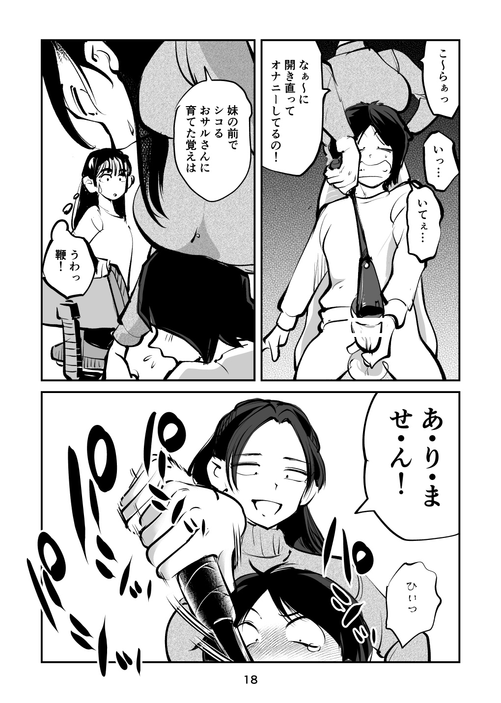 [Pecan (Makunouchi)] Suparuta no mama 画像番号 18