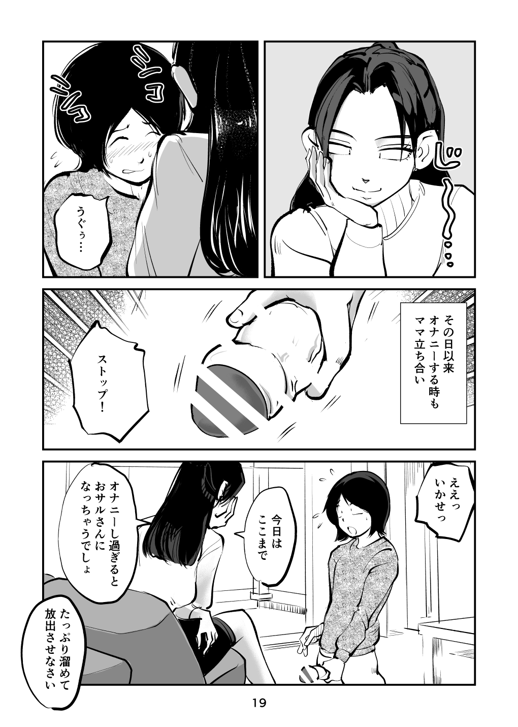 [Pecan (Makunouchi)] Suparuta no mama 画像番号 19