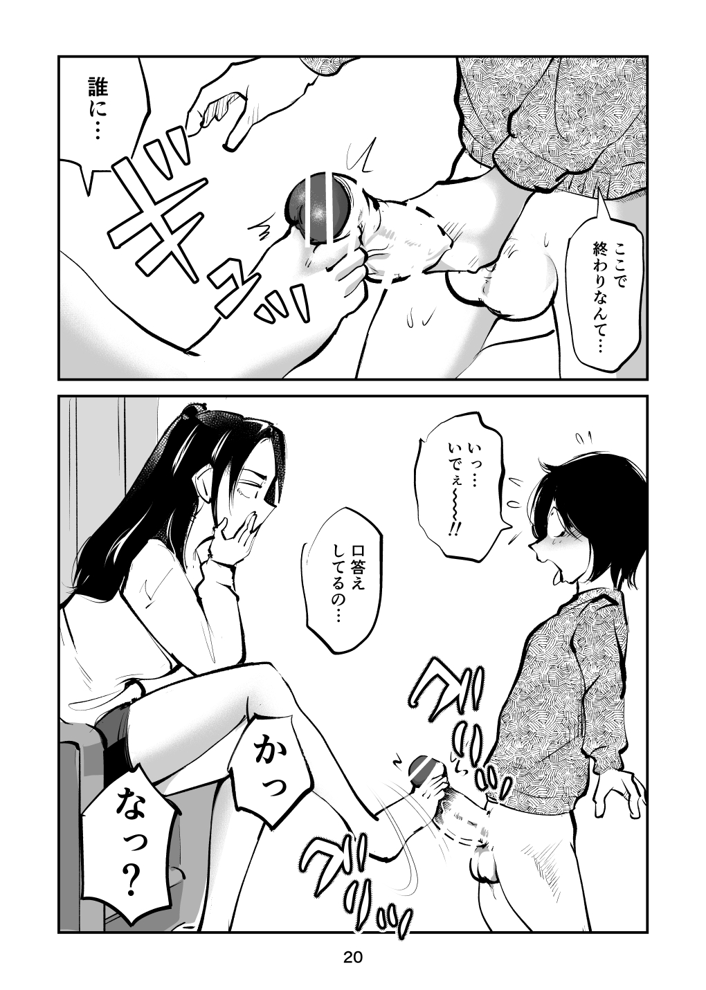 [Pecan (Makunouchi)] Suparuta no mama 画像番号 20