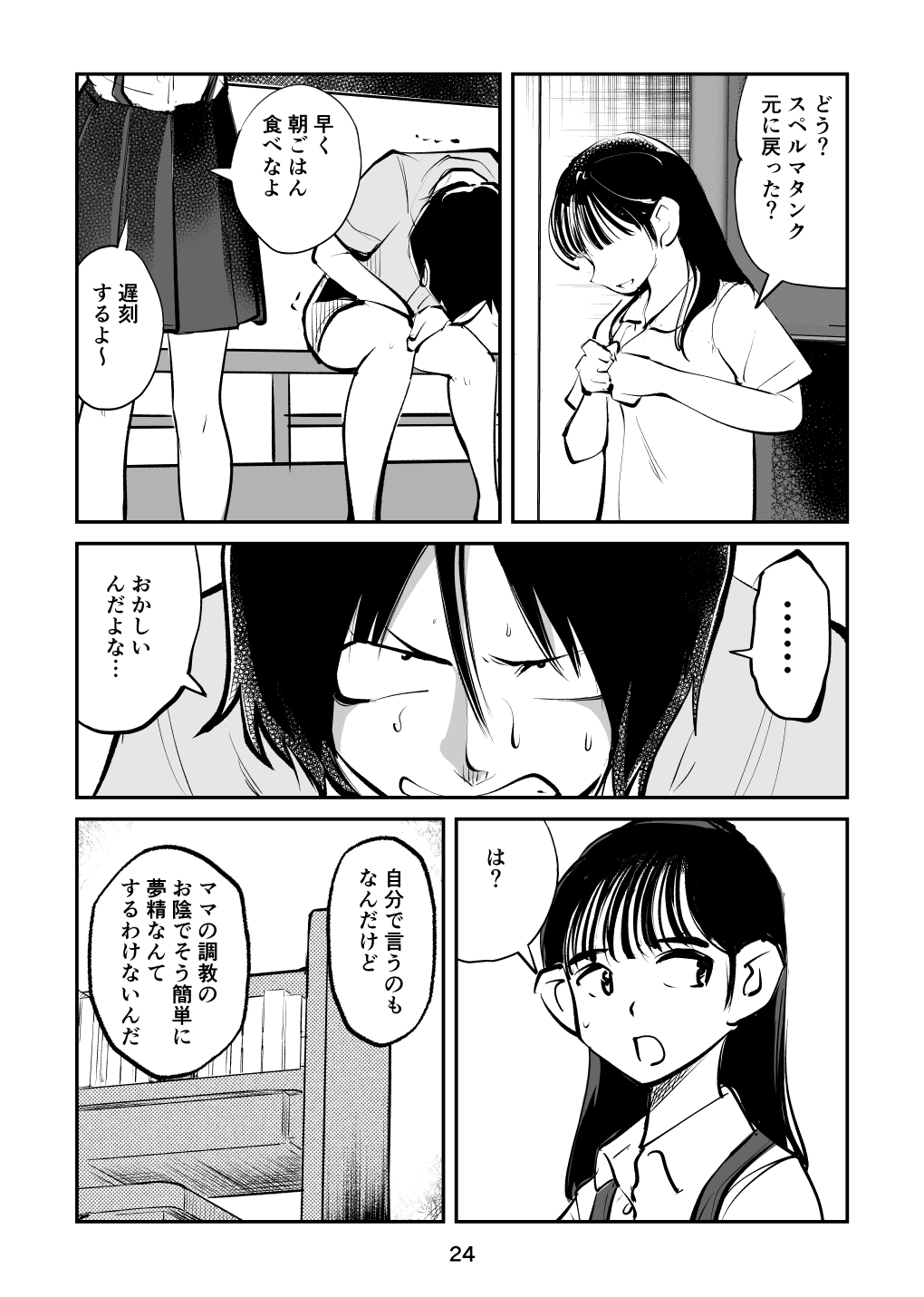 [Pecan (Makunouchi)] Suparuta no mama 画像番号 24