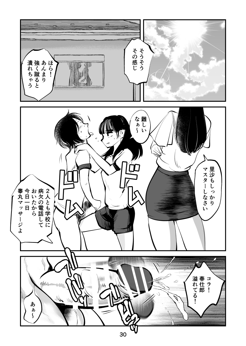[Pecan (Makunouchi)] Suparuta no mama 画像番号 30