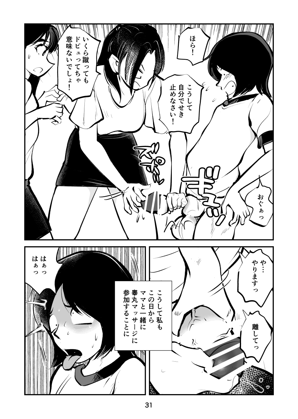 [Pecan (Makunouchi)] Suparuta no mama 画像番号 31