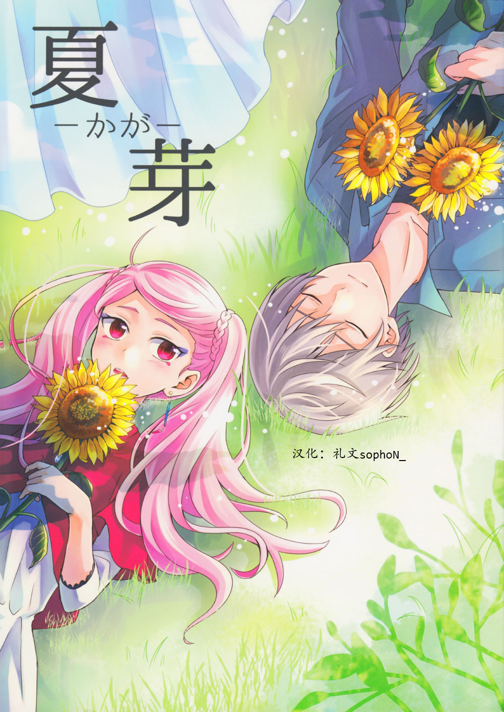 [pignon (Bekkou Rico)] Summer Bud (Kakumeiki Valvrave) numero di immagine  1