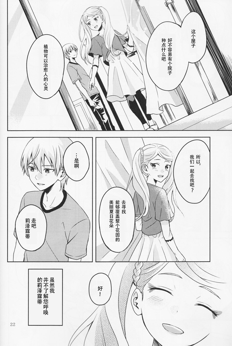 [pignon (Bekkou Rico)] Summer Bud (Kakumeiki Valvrave) numero di immagine  22