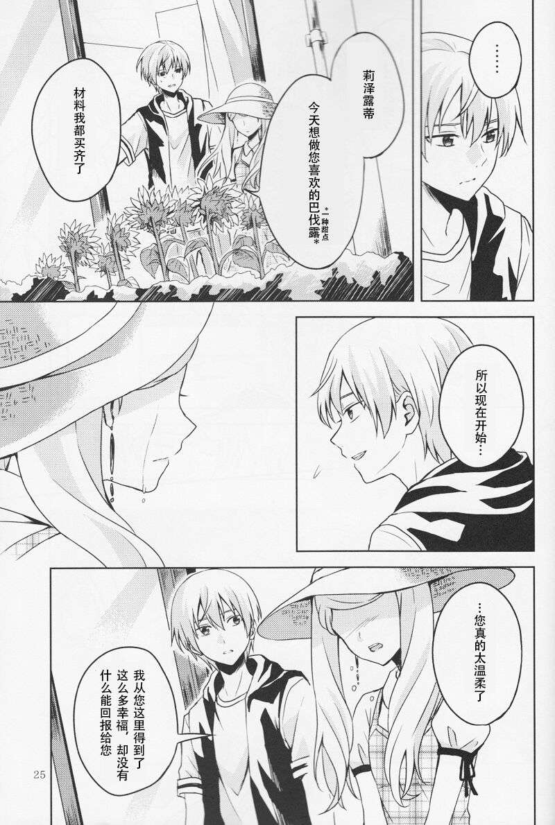 [pignon (Bekkou Rico)] Summer Bud (Kakumeiki Valvrave) numero di immagine  25