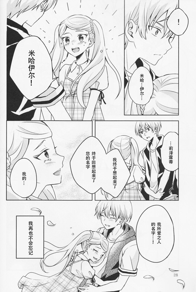 [pignon (Bekkou Rico)] Summer Bud (Kakumeiki Valvrave) numero di immagine  28