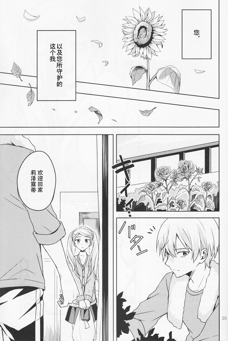 [pignon (Bekkou Rico)] Summer Bud (Kakumeiki Valvrave) numero di immagine  29