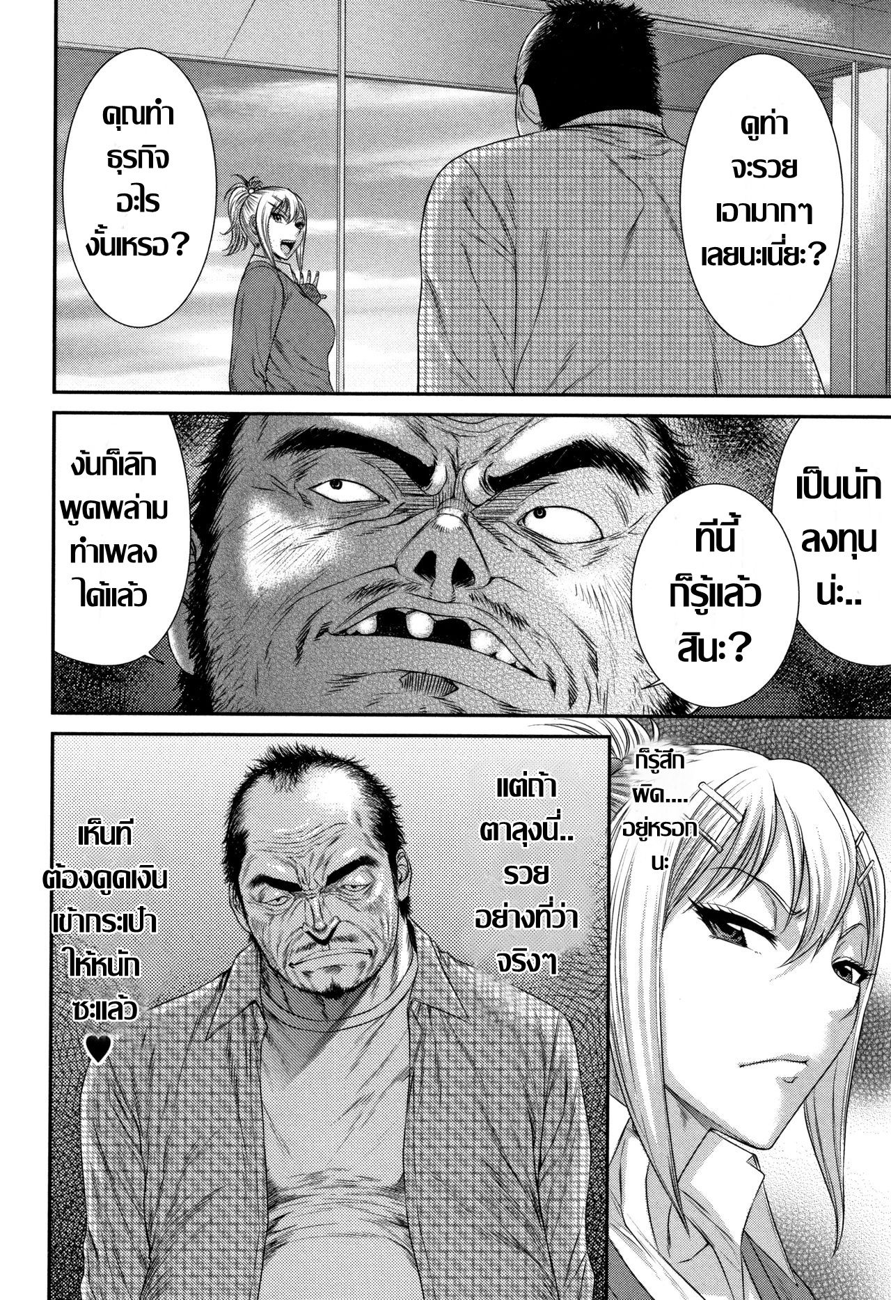[Sunagawa Tara] Nouzui Haretsu Concrete Jungle | อีสาวใจแตก (Houkago Galhame Nikubenki) [Thai ภาษาไทย] numero di immagine  2
