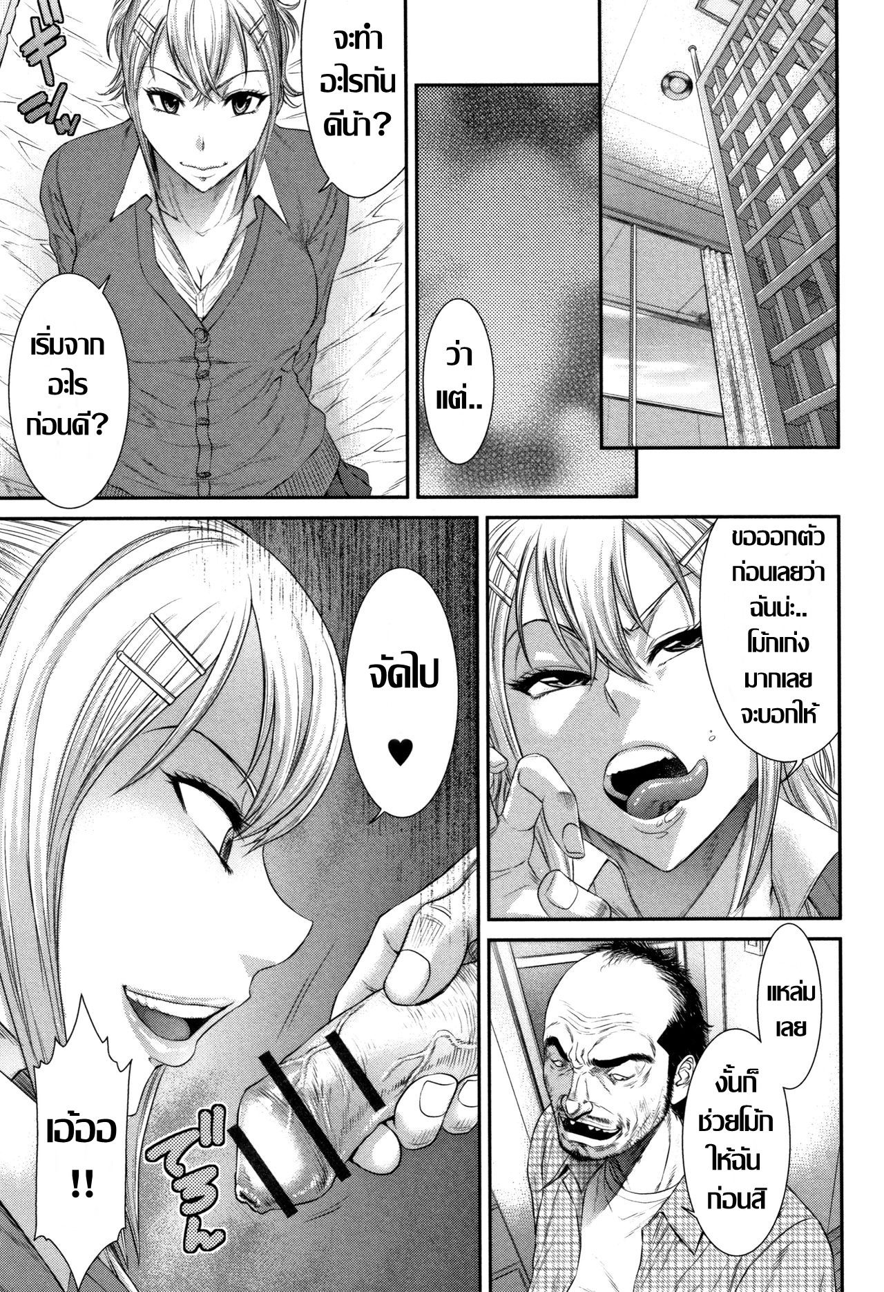 [Sunagawa Tara] Nouzui Haretsu Concrete Jungle | อีสาวใจแตก (Houkago Galhame Nikubenki) [Thai ภาษาไทย] numero di immagine  3