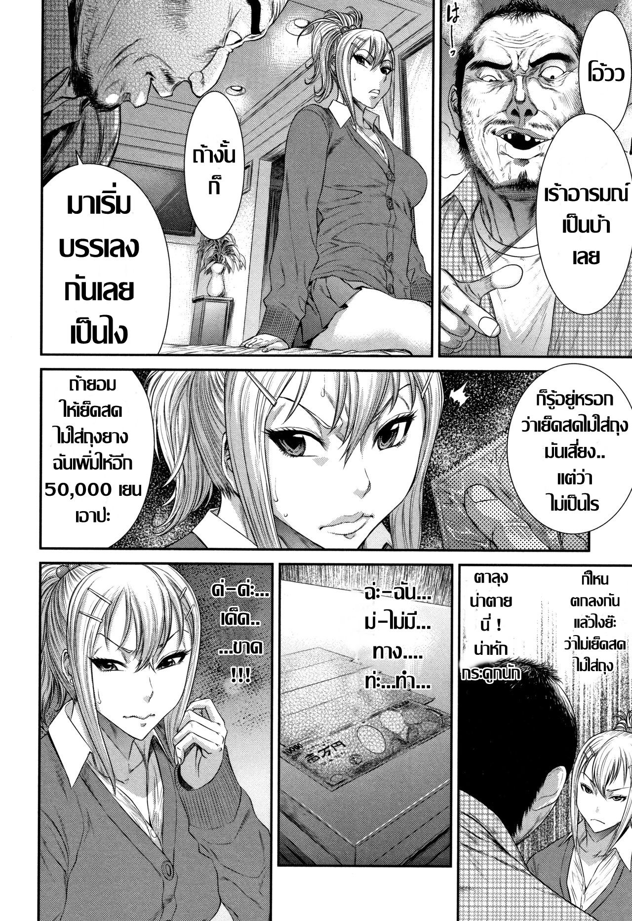 [Sunagawa Tara] Nouzui Haretsu Concrete Jungle | อีสาวใจแตก (Houkago Galhame Nikubenki) [Thai ภาษาไทย] numero di immagine  8