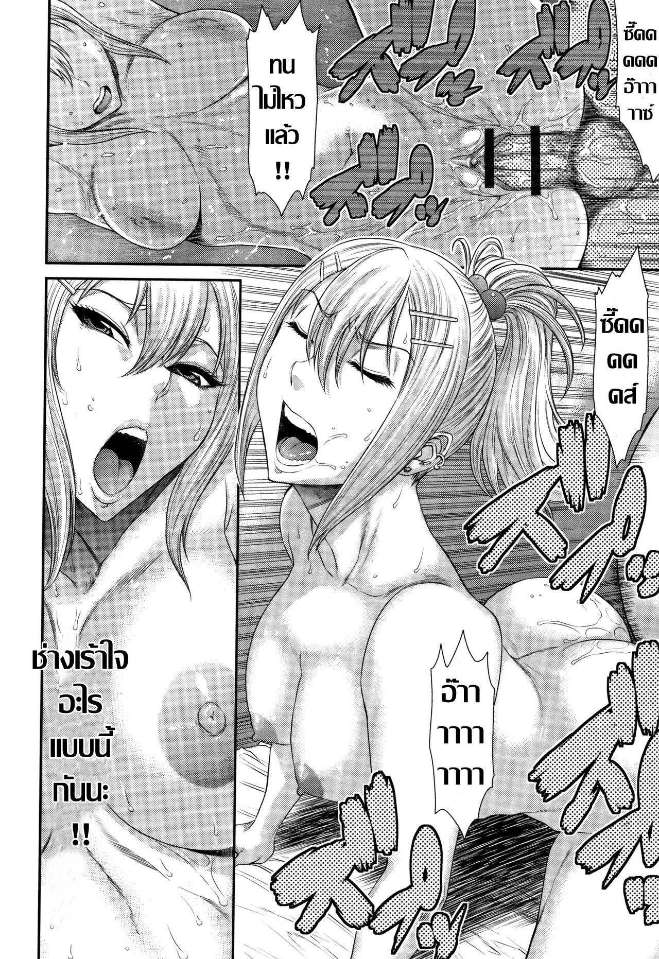 [Sunagawa Tara] Nouzui Haretsu Concrete Jungle | อีสาวใจแตก (Houkago Galhame Nikubenki) [Thai ภาษาไทย] numero di immagine  12
