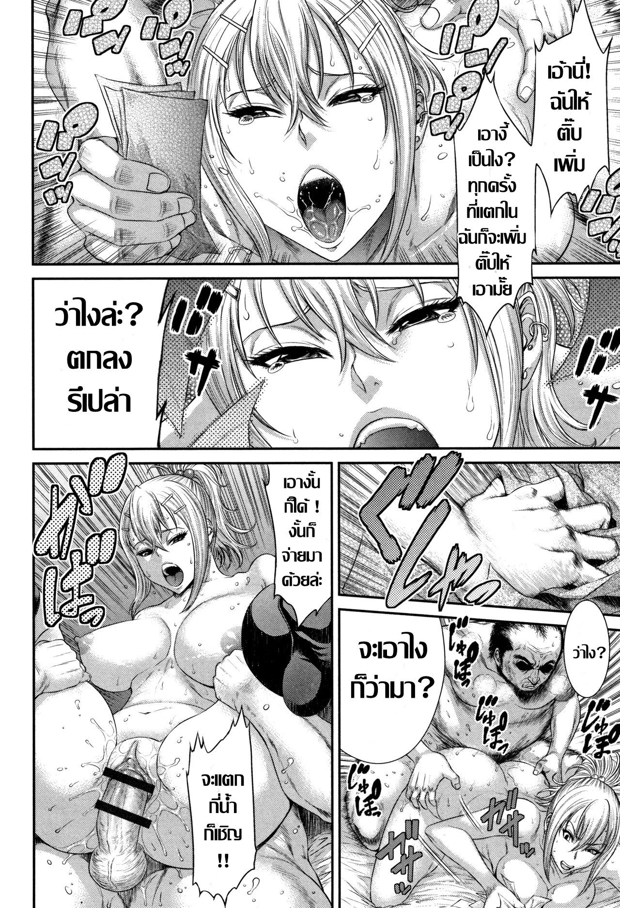 [Sunagawa Tara] Nouzui Haretsu Concrete Jungle | อีสาวใจแตก (Houkago Galhame Nikubenki) [Thai ภาษาไทย] numero di immagine  14