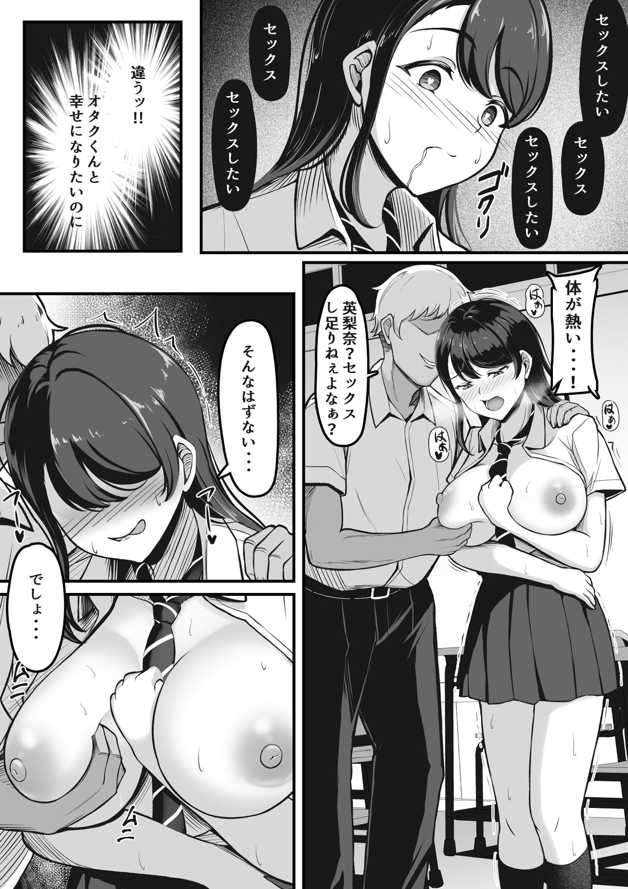 [だる猫飯店] オタク趣味で通じ合ったギャルが寝取られるまでの話 изображение № 21