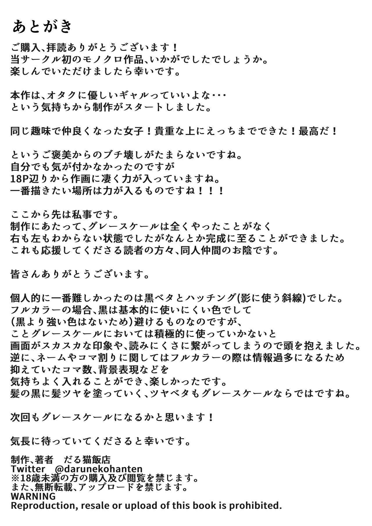 [だる猫飯店] オタク趣味で通じ合ったギャルが寝取られるまでの話 изображение № 39
