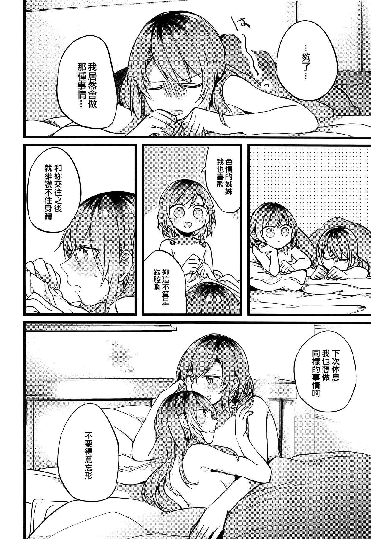 (C95) [Hatakewotagayasudake (Mikanuji)] Imouto ga Inai Kyuujitsu (BanG Dream!) [Chinese] [EZR個人漢化] image number 19