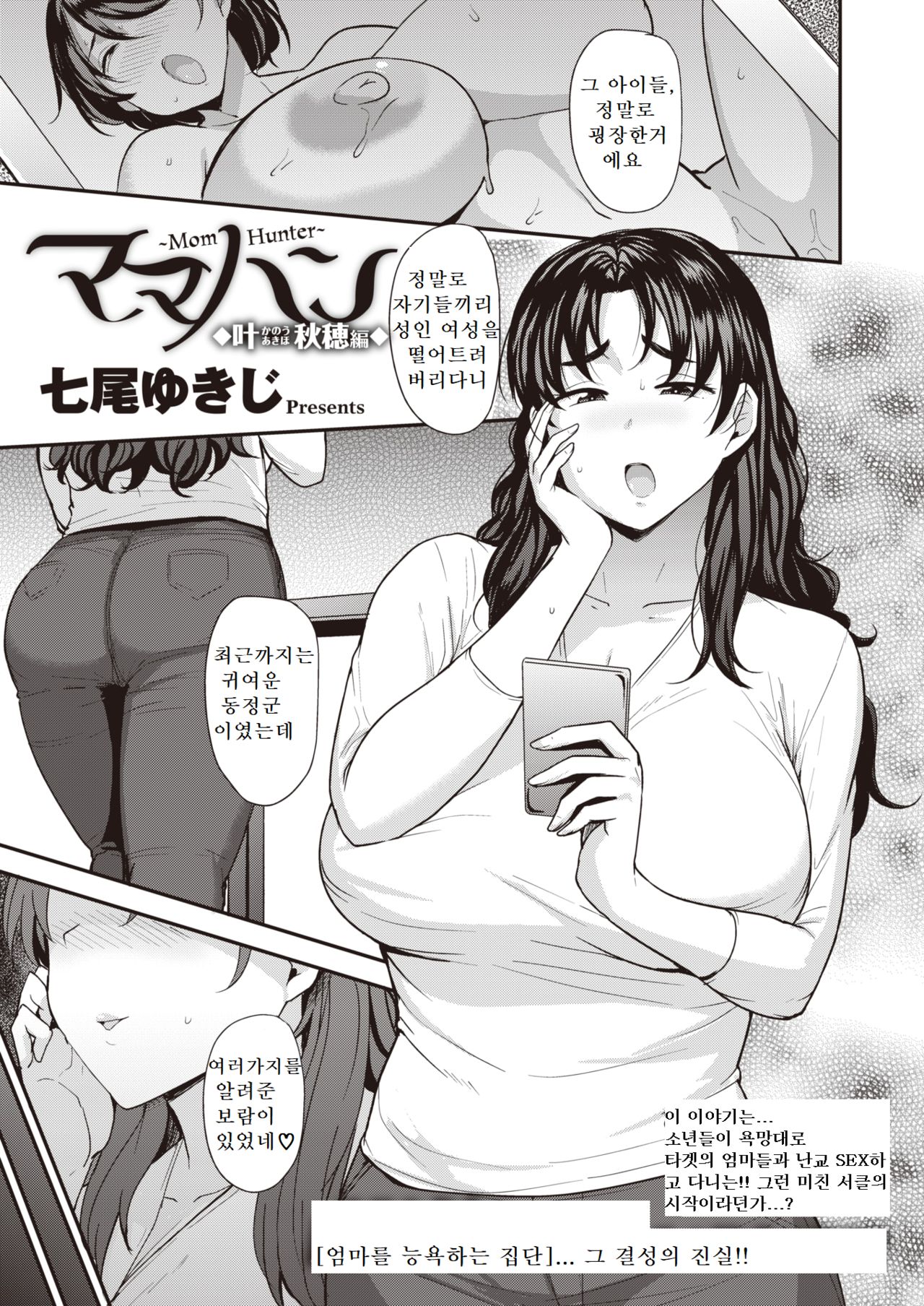 [Nanao Yukiji] Mom Hunter ~Kanou Akiho Hen~ | 엄마 헌터 -카노우 아키호 편- (COMIC X-EROS #80) [Korean] [Digital] numero di immagine  1