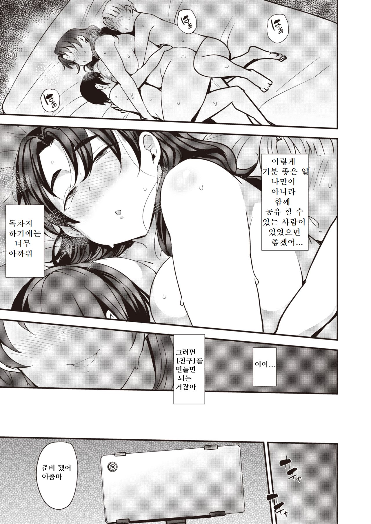 [Nanao Yukiji] Mom Hunter ~Kanou Akiho Hen~ | 엄마 헌터 -카노우 아키호 편- (COMIC X-EROS #80) [Korean] [Digital] numero di immagine  13