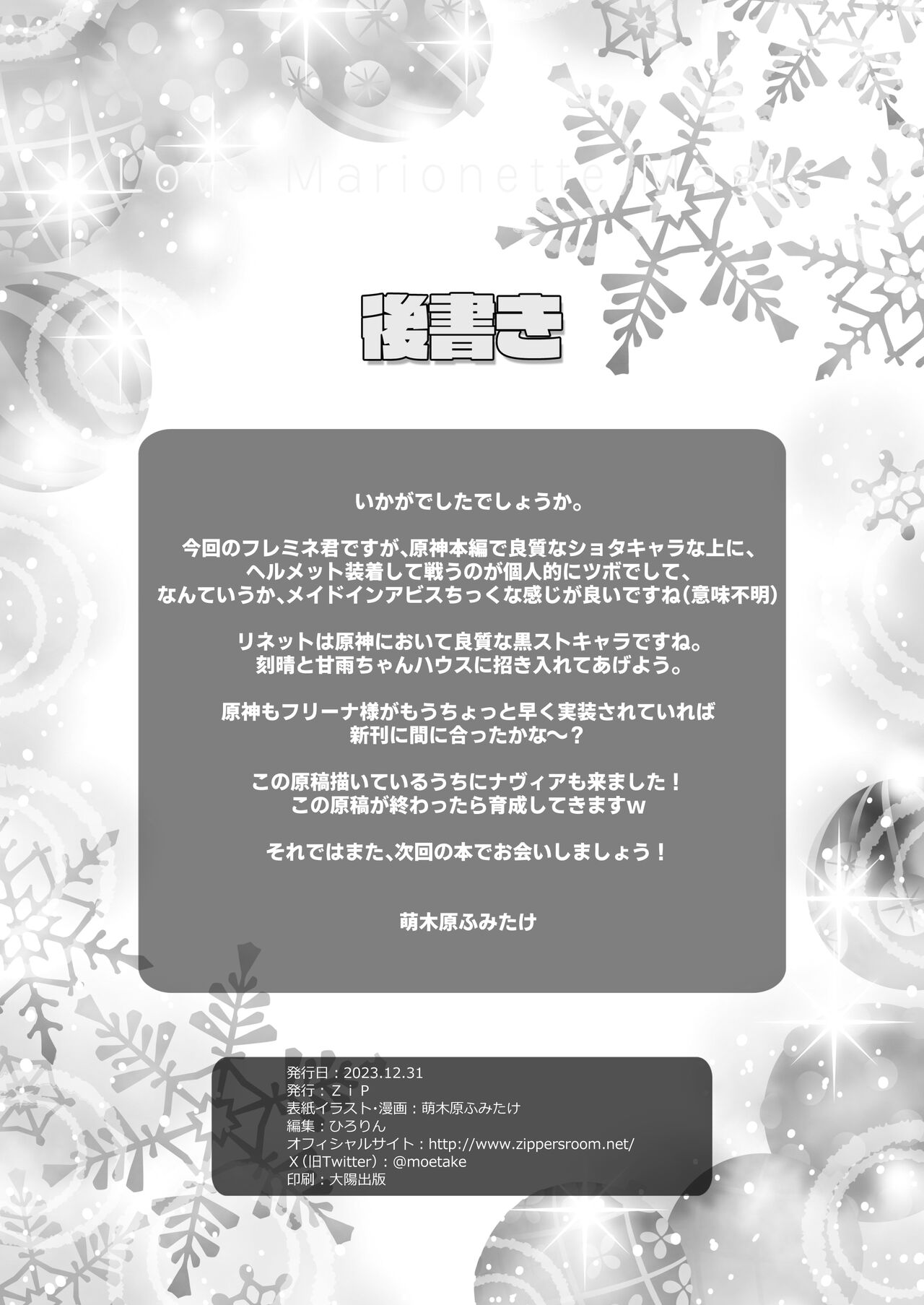 [ZiP (Moekibara Fumitake)] Love Marionette Magic (Genshin Impact) [Digital] 画像番号 25